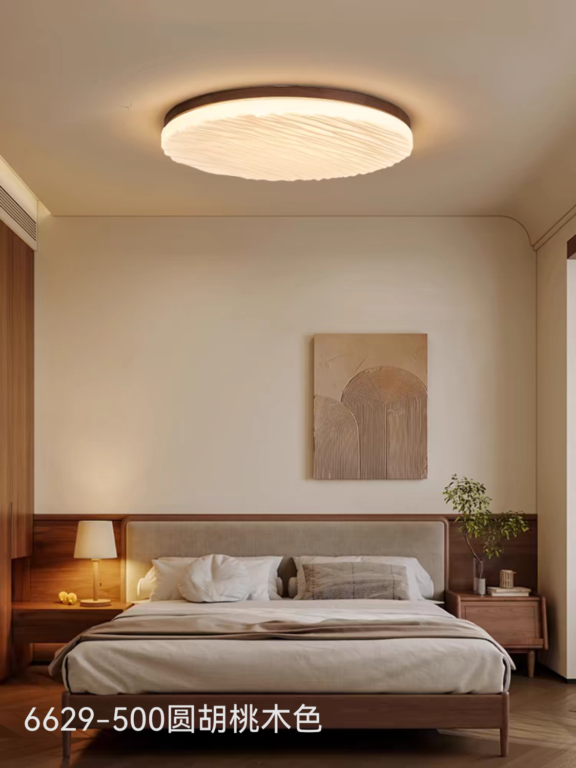 6629-500圆胡桃木色.png