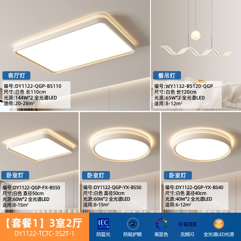 SKU_10_3室2厅套餐1 【全光谱护眼97显指】.jpg