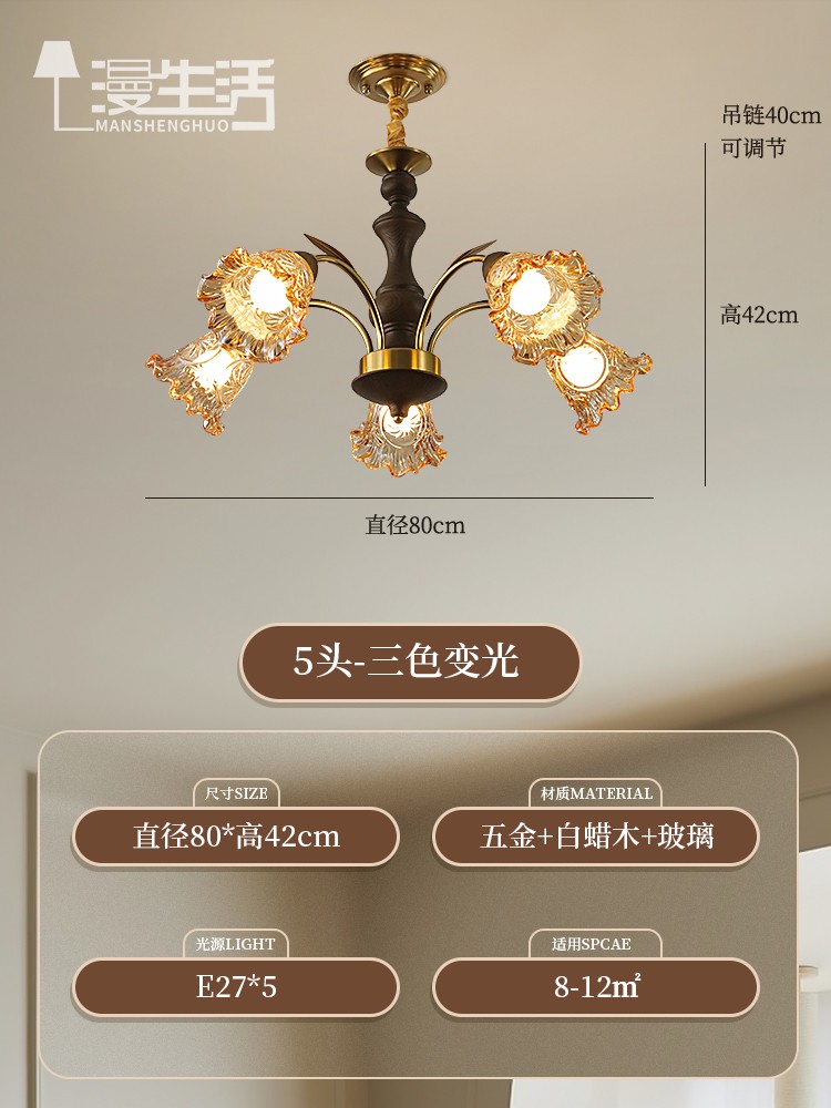 SKU_1_【5头】胡桃木色-80CM-三色光 【优质白蜡木灯体】.jpg