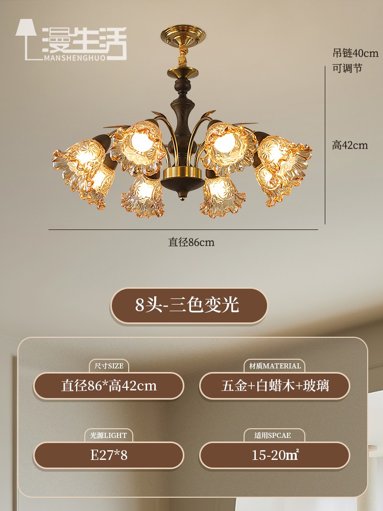 SKU_2_【8头】胡桃木色-86CM-三色光 【电镀铁艺灯臂】.jpg